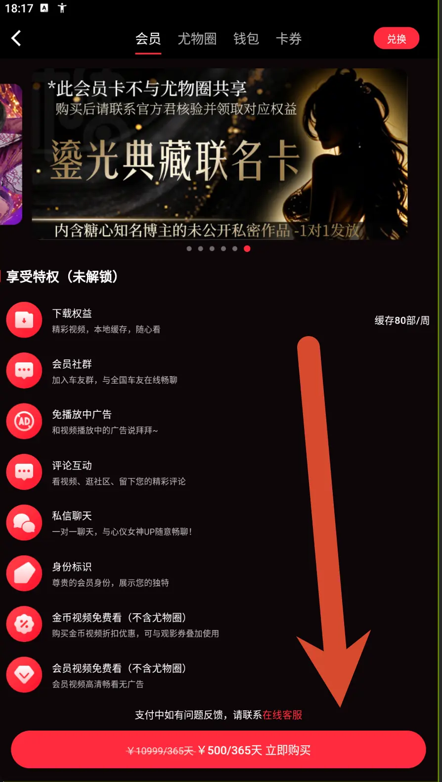 典藏联名卡会员价格界面示例
