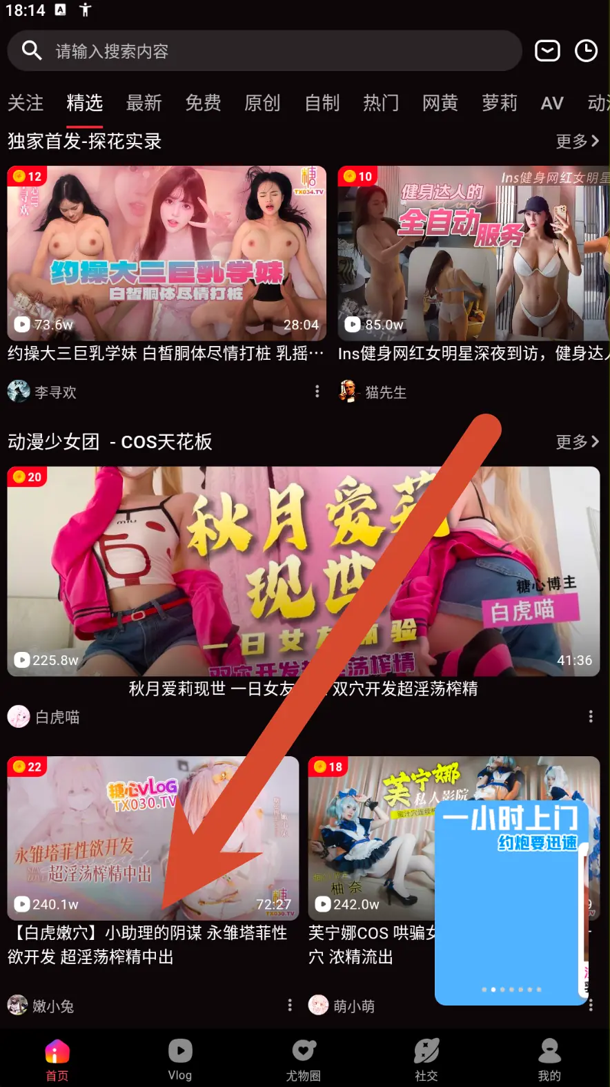 糖心Vlog精选首页界面示例