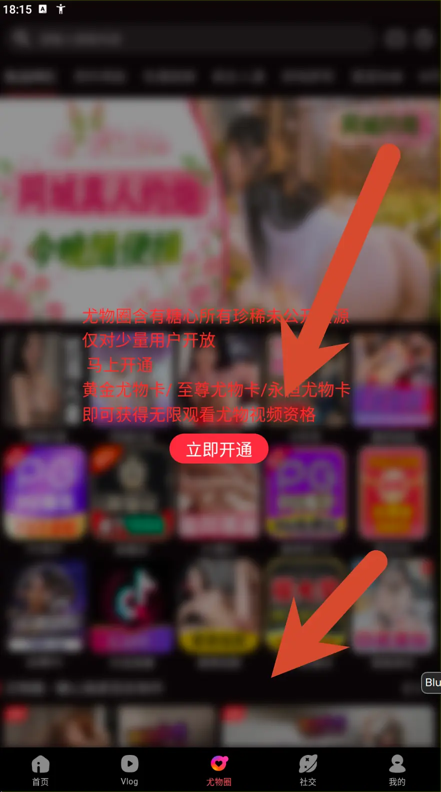 糖心Vlog宠物圈会员提示界面示例